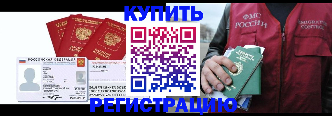 временная регистрация законно в Боре