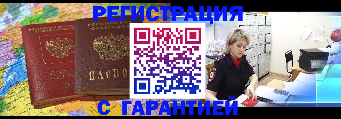 временная регистрация недорого в Боре