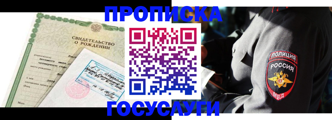 прописка ребенка в Боре