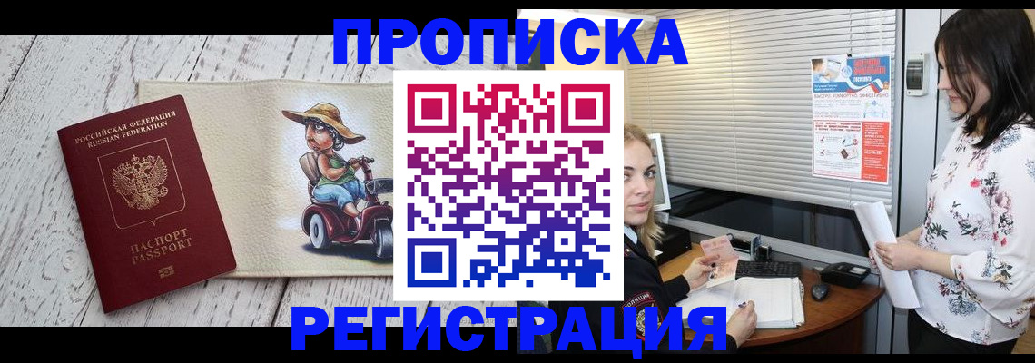 временная регистрация для всех в Боре