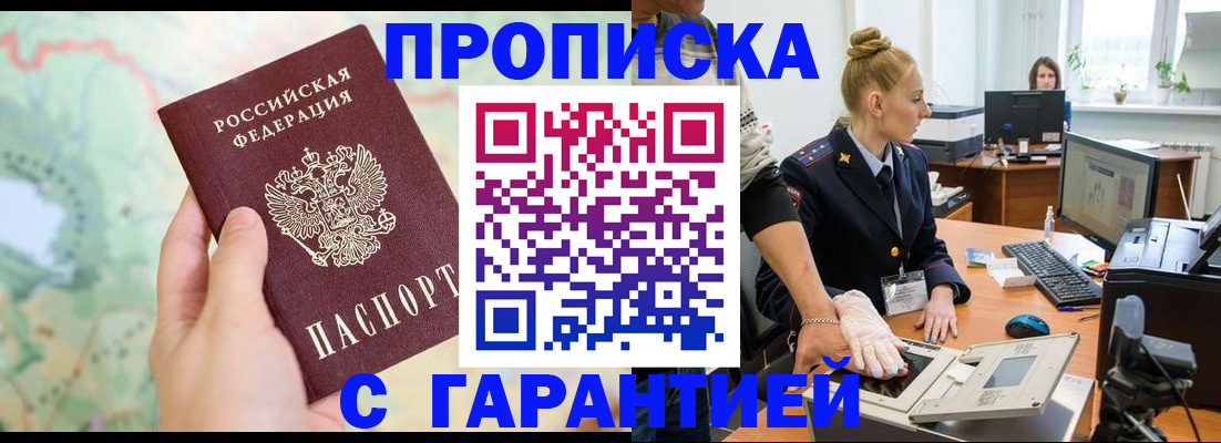 временная регистрация для школы в Боре