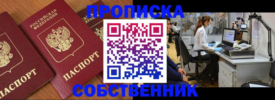 прописка для работы в Боре