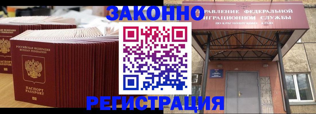 прописка ребенка в Боре